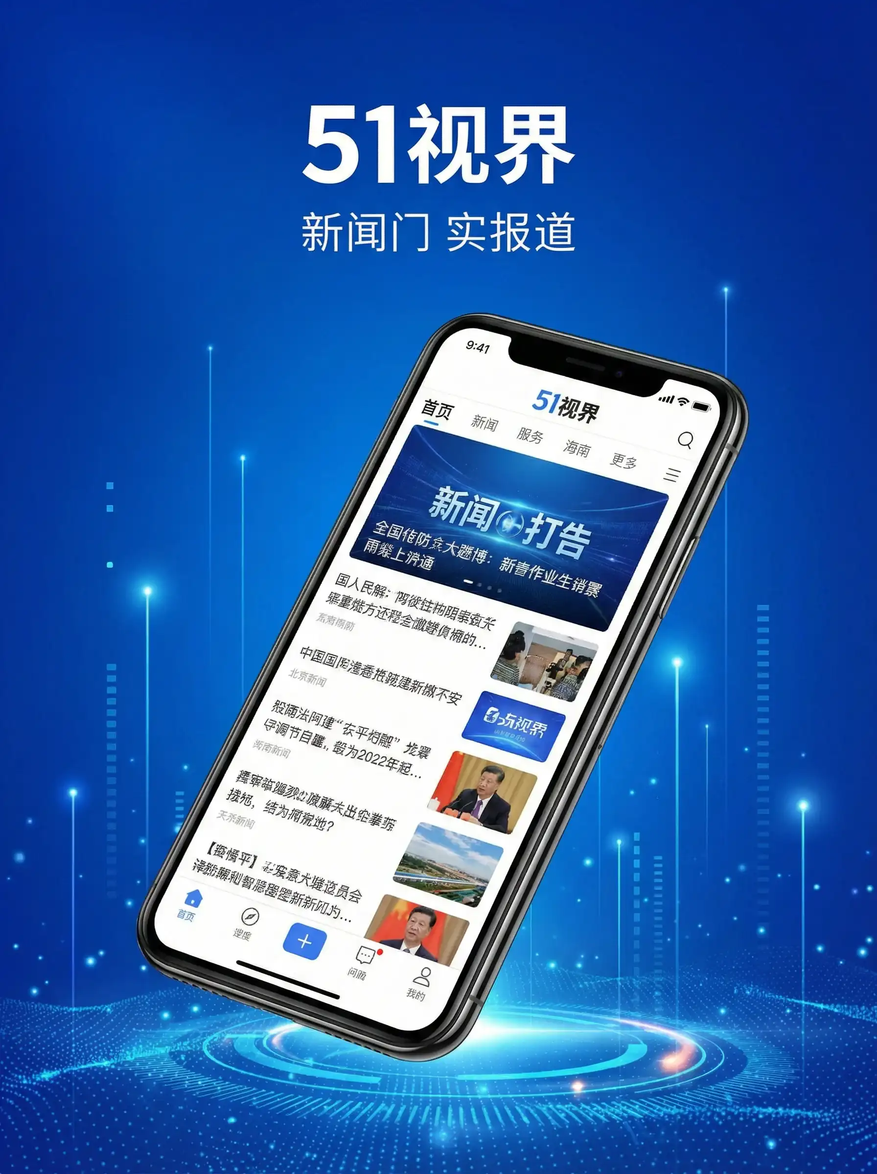 51视界APP手机客户端展示 - 国产一浮力影院 移动端